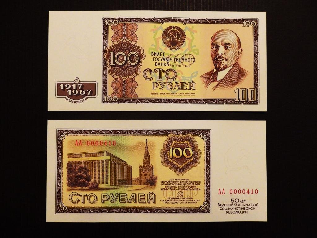 300 советских рублей на наши деньги