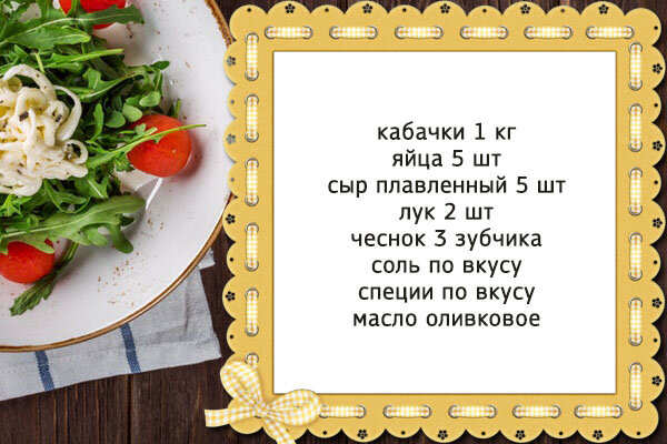 Ингредиенты к запеканке из кабачков