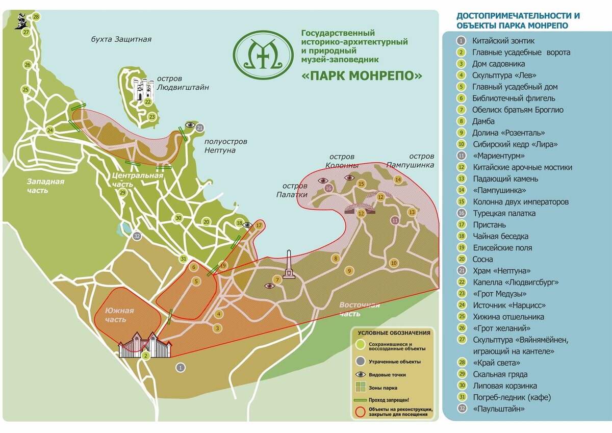 Карта зон парка, закрытых на реконструкцию