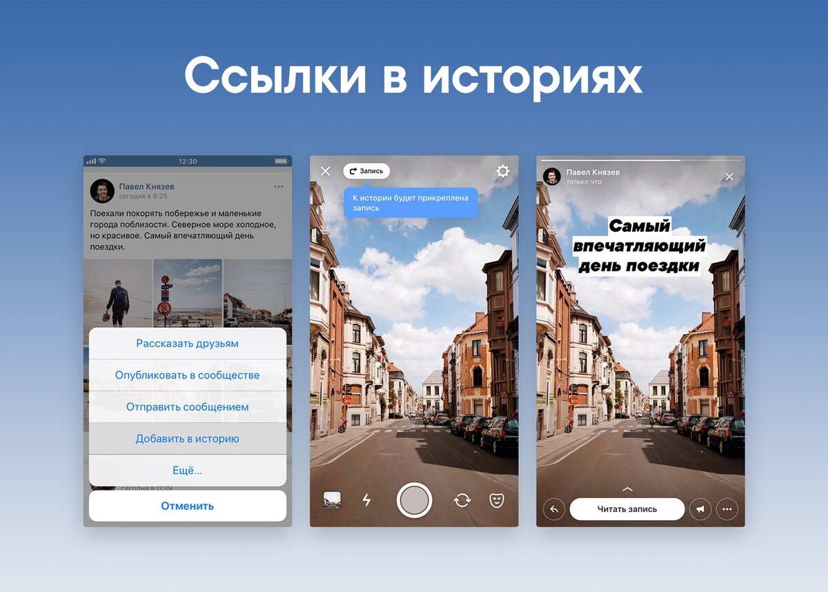 Ссылки в историях ВКонтакте | VK Zen · всё о ВКонтакте | Дзен