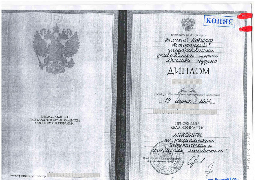 Копия диплома. Дубликат диплома. Копия диплома. Ксерокопия диплома. Нотариально заверенная копия диплома.