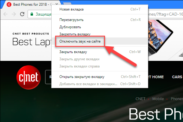 Громкость браузер расширение. Как отключить звук во вкладке. Выключить звук на вкладке. Как отключить звук в браузере. Как убавить звук в браузере.