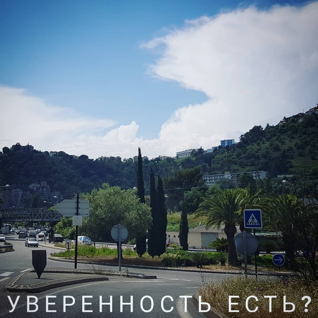 Пока вы не поднимите уверенность с колен, дело с мертвой точки не тронется. ⠀
Любое. И выбор работы тем более!
⠀
Если вы не верите в то, что способны взяться и дойти до конца, научиться новому, добиться успеха, то вы ничего такого в своей жизни и ❌не сделаете.
⠀
Ну, вы же не будете спорить, что до появления лампочки появилась идея лампочки?
⠀
Вот здесь тоже самое. Пока у вас в голове не будет образа себя состоявшейся в любимом деле🔥 (а без уверенности в себе ему неоткуда взяться), вы к этому состоянию и не придете.
⠀
«Это все отлично, - скажете вы. - Но где ее взять, эту уверенность?»
⠀
✔Упражнение.
⠀
1🔅. Вспомните свою осознанную жизнь по годам и запишите свои успехи и достижения, не менее 5 на каждый год, от личных до крупных, любые (нашла работу, спасла отношения, занялась благотворительностью, прочитала 20 книг и т.д.). То, что было важно для вас.
2🔅. Подумайте, какие черты характера, навыки и способности помогали для каждого из выписанных пунктов.
3🔅. Прочитайте их и удивитесь, насколько все-таки вы молодец.
4🔅. Поставьте реальные цели на ближайший год и добейтесь их – так вы укрепите уверенность в себе.
⠀
В общем, все, что вам нужно делать – это начать замечать свои успехи, а не считать их чем-то само собой разумеющимся.
⠀
Это не стечение обстоятельств, а ваша личная заслуга.
⠀
Вы достигаете того, что для вас важно.
⠀
А если чего-то не достигли – значит, не очень-то и хотелось😉
⠀
Или - только сейчас пришло время взяться и достичь!
⠀
🔴А вы вообще ставите цели? Нужны техники, как их ставить, чтобы к ним шлось?)
⠀
Забирайте в закладки, чтобы не забить!
(Не опечатка😁 и повод для лайка;)
