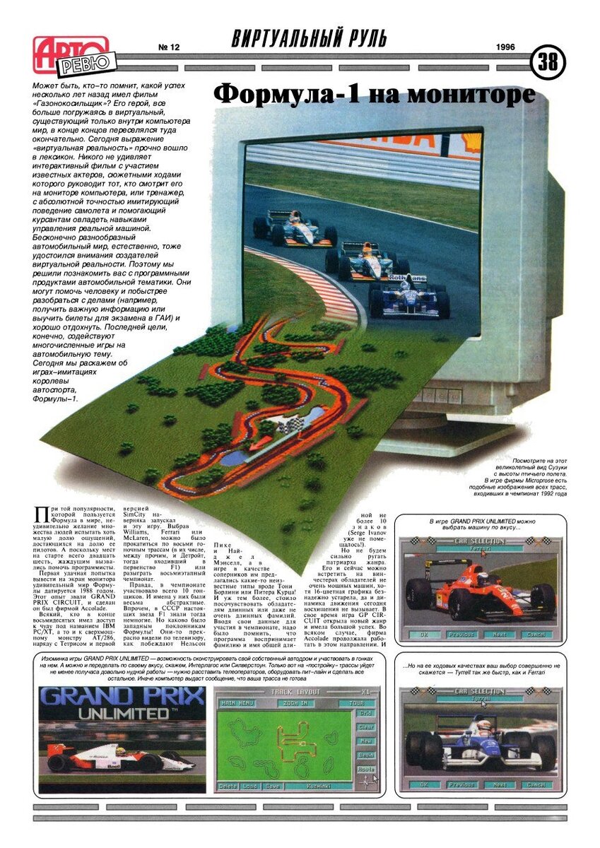 Страницы из "Авторевю", посвящённые F1 GP