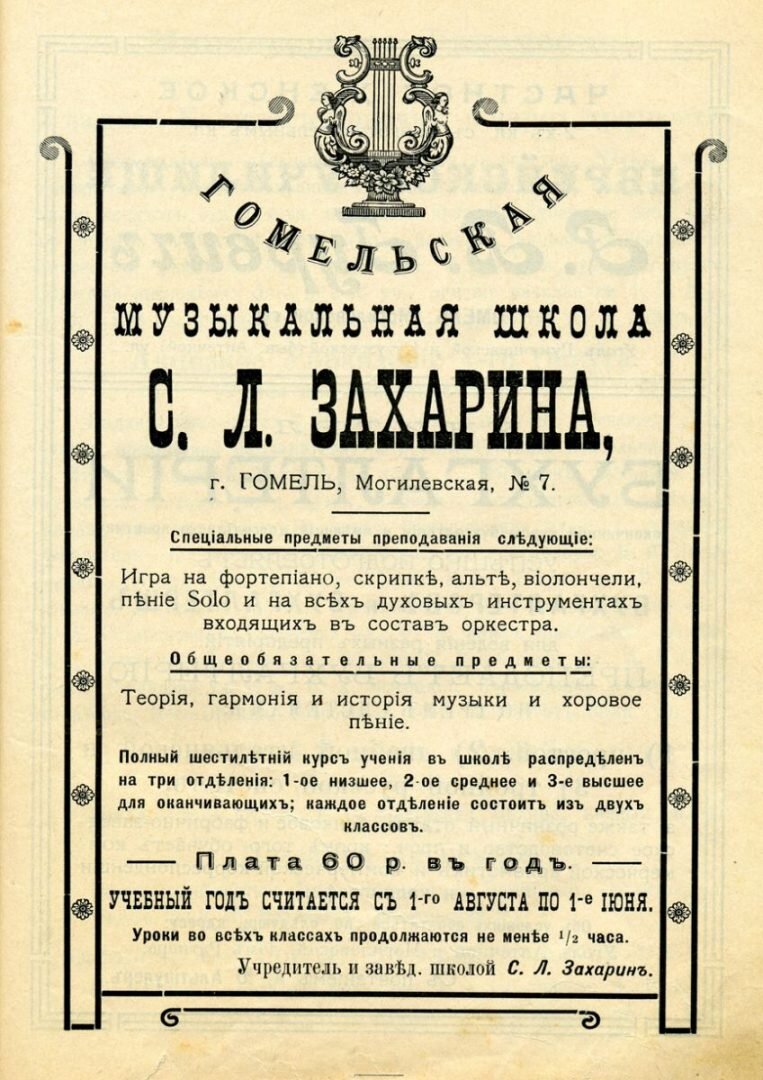 Какой была музыкальная жизнь Гомеля более 100 лет назад | Наш край | Дзен