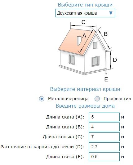 Расчет двухскатной крыши онлайн калькулятор и схема