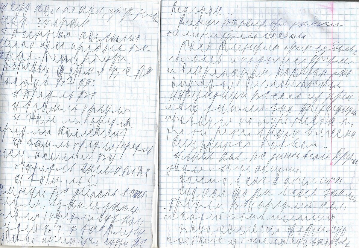 Лекция на одном из курсов университета. При этом я пытался исправить почерк всю жизнь, занимаясь прописями и долгими годами вырисовывая буквы, которые были напечатаны на задних обложках тетрадей. Но эти занятия только больше невротизировали меня и вызывали негативные чувства от письменной деятельности. 
