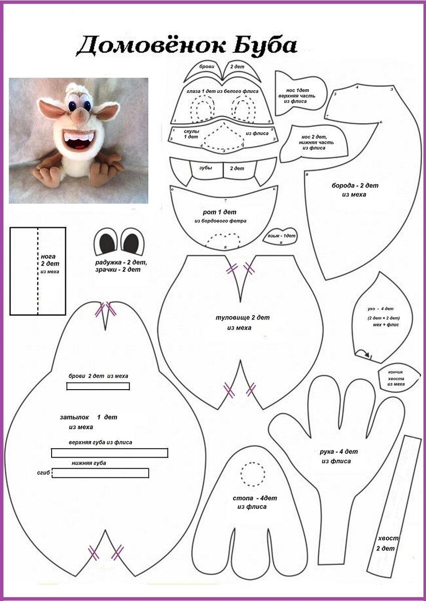 Домовенок Буба. Выкройка+ фото процесса.