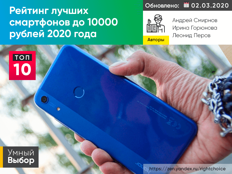Лучшие смартфоны до 10000 рублей: рейтинг 2020 (топ-10) | Умный выбор ...