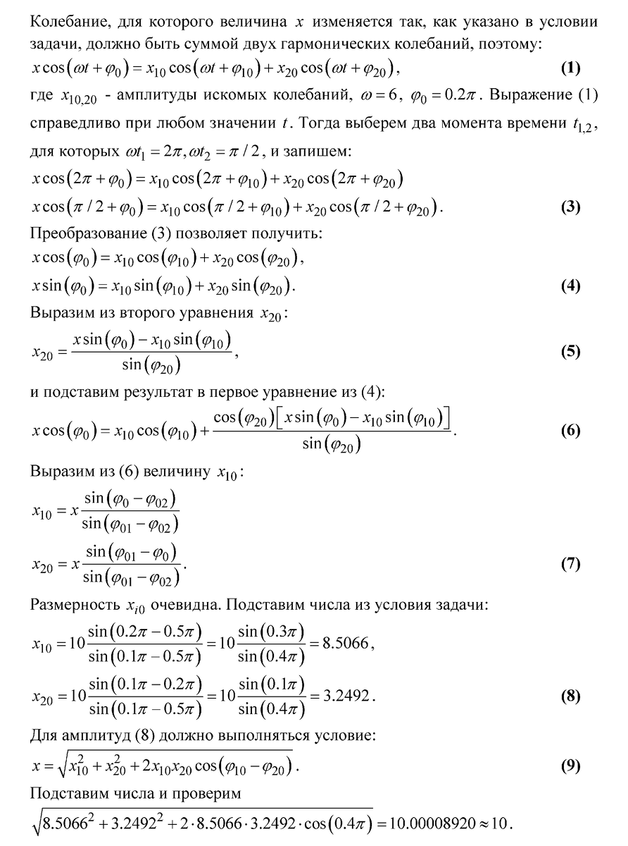 Задача 2.58. Решебник 