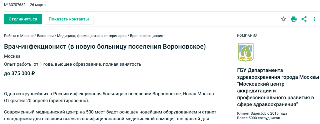 Вакансия врача-инфекциониста