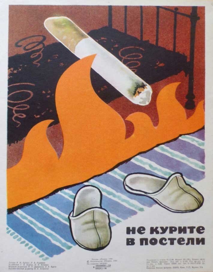 Советские плакаты курение. Советские плакаты про курение. Противопожарные плакаты СССР. Советские плакаты против курения. Советские плакаты про пожар