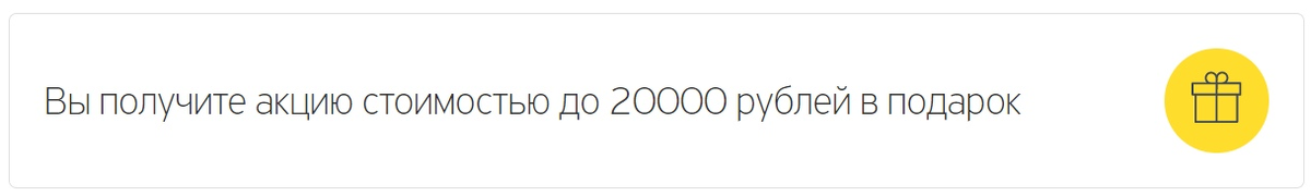 Подарок за открытие инвестиционного счета по ссылке https://vk.cc/asFYqo 