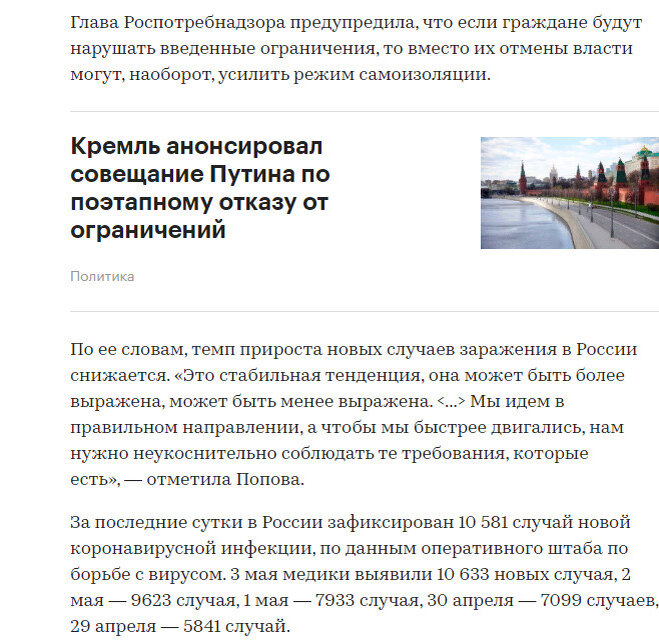 "По ее словам, темп прироста новых случаев заражения в России снижается. Это стабильная тенденция, она может быть более выражена, может быть менее выражена."  *включается музыка из цирка"