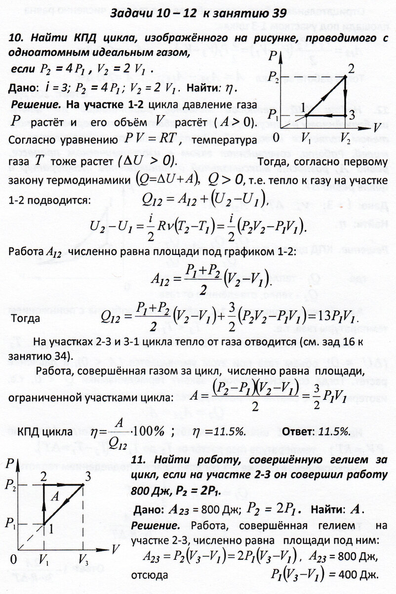 Задачи 10 - 12 к занятию 39 (круговые процессы) | Основы физики сжато и  понятно | Дзен