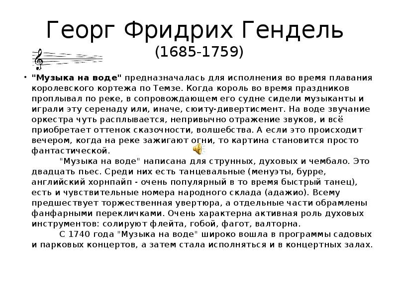 Гендель музыка на воде. Сообщение о Генделе. Гендель и Георг i на Темзе.