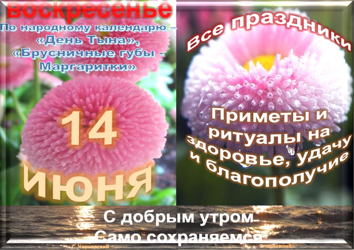 14 апреля день. 14 Июня. 14 Июня какой праздник. 14 Июня праздник картинки. Какой сегодня праздник 14 июня.