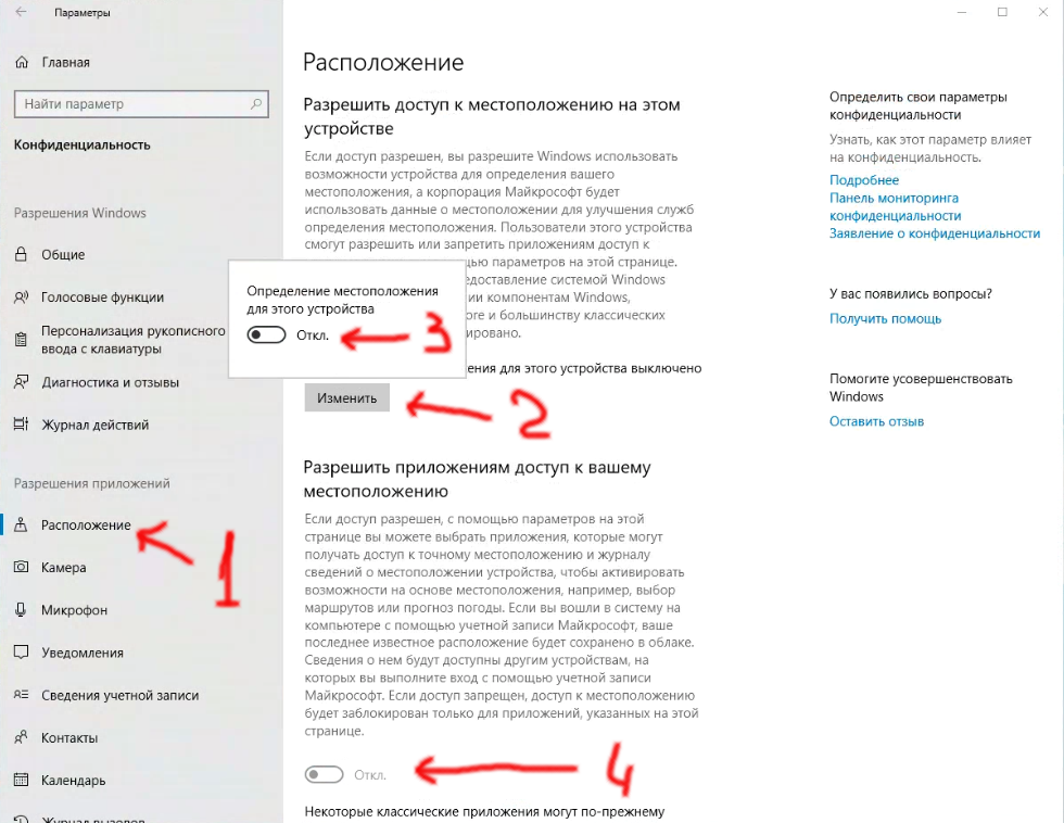 Как отключить определение вашего местоположения на Windows 10?