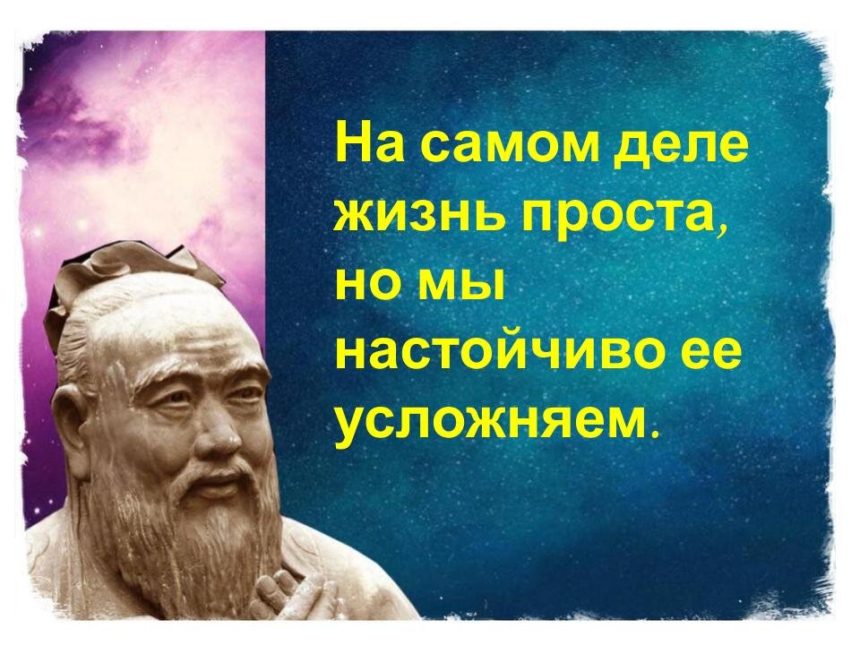 Конфуций о любви