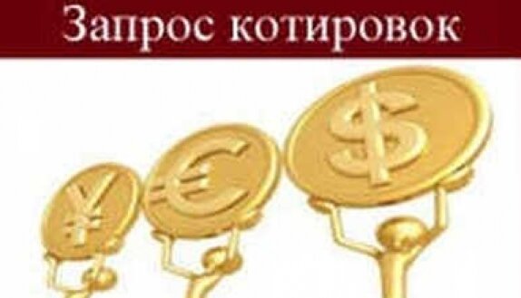 Запрос котировок сроки проведения таблица 44-ФЗ, сроки проведения запроса котировок в электронной форме Госзакупки, 44ФЗ, 