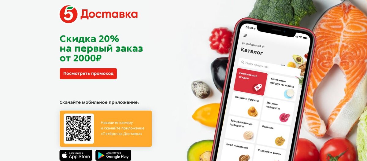 Доставка продуктов на дом из магазина Пятерочка. Как заказать в приложении?  Стоимость доставки | Это Просто | Дзен