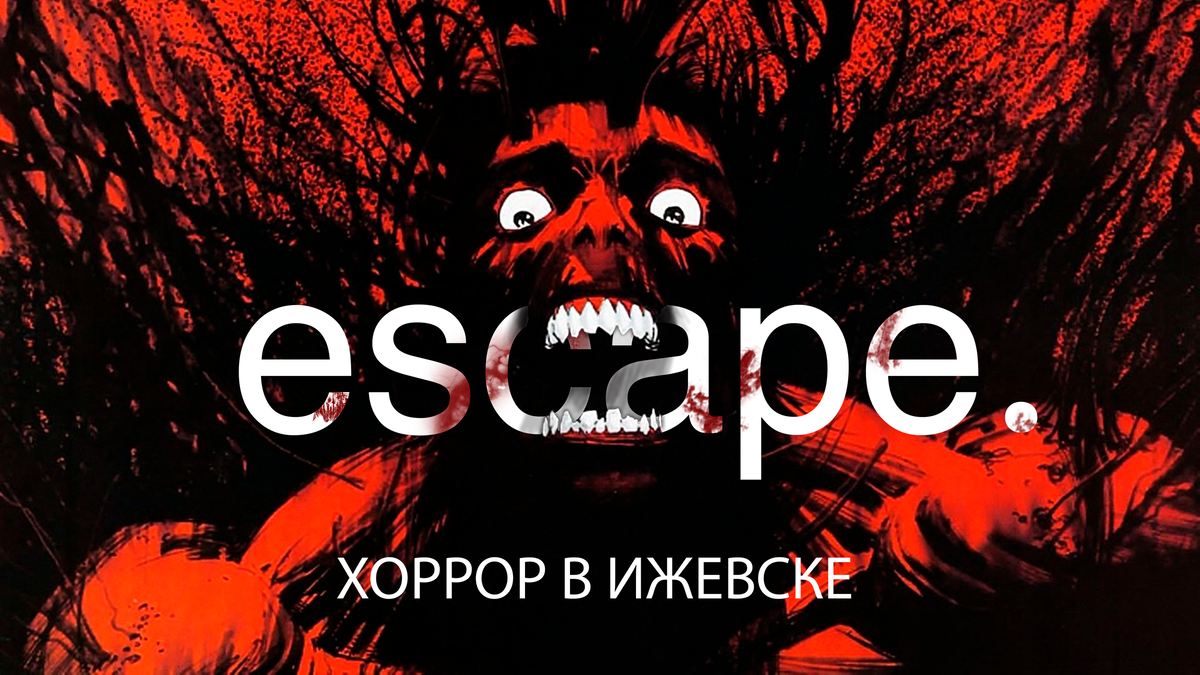 Квесты в Ижевске