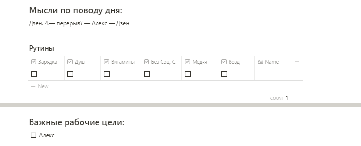 Фрагмент моего плана на день.