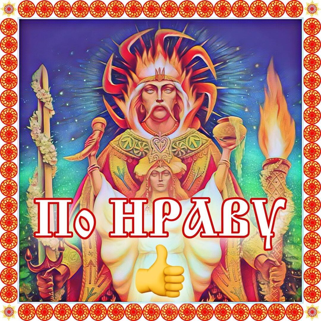 Русь Есть Мiр