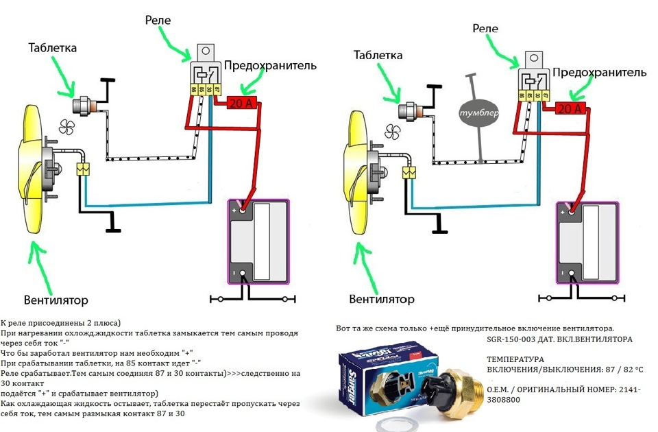 Как включить вентилятор. Схема подключения датчика температуры включения вентилятора. Схема соединения вентилятора охлаждения ВАЗ 2110. Схема принудительного подключения вентилятора охлаждения ВАЗ 2106. Принудительное охлаждение электродвигателя схема подключения.