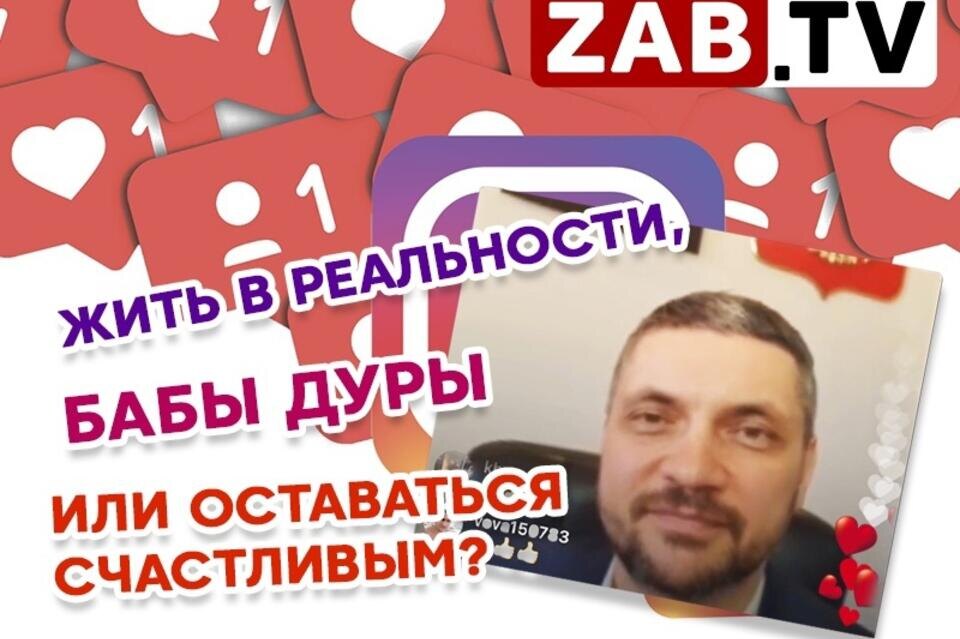 Фото ZAB.TV 