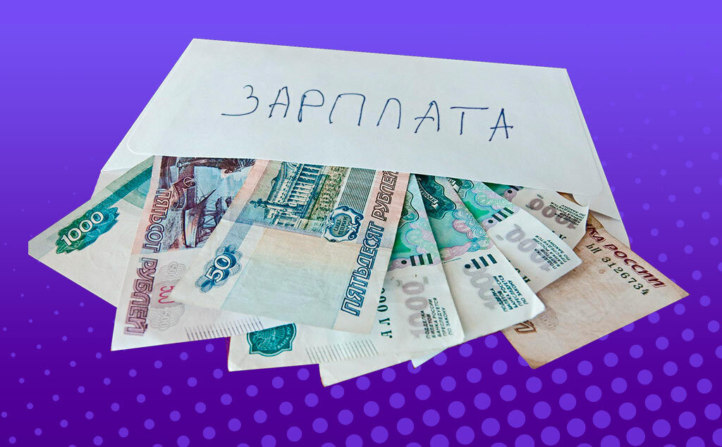 Картинки по заработной плате для презентации