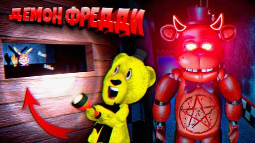 FNAF СЛОМАЛ ДЪЯВОЛЬКОГО ФРЕДДИ и ЗАПЕРТЫЙ ГЛИТЧТРАП в ПИЦЦЕРИИ ФНАФ !!!