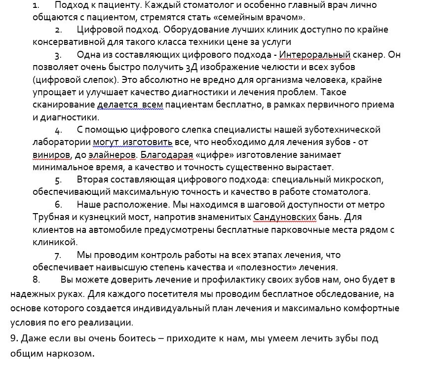 Фрагмент описания уникальности клиники