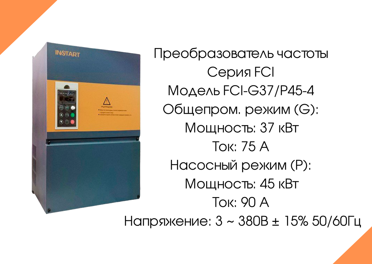 Преобразователи частоты против устройств плавного пуска: разбираемся с  отличиями и функционалом | Завод INSTART | Дзен