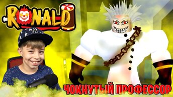 ЧОКНУТЫЙ ПРОФЕССОР и СЕКРЕТНЫЙ ПОРТАЛ! // RONALD ROBLOX ГЛАВА 3