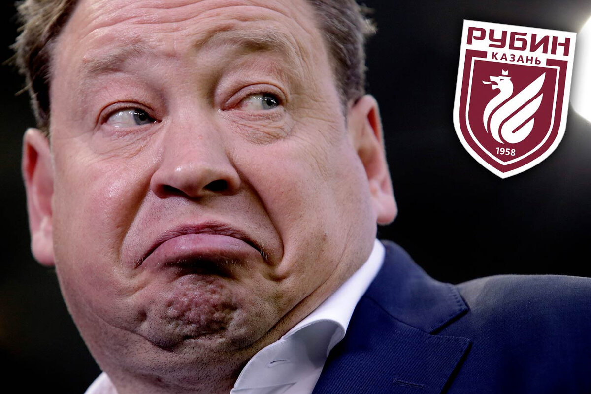 Леонид Слуцкий, главный тренер ФК "Рубин".