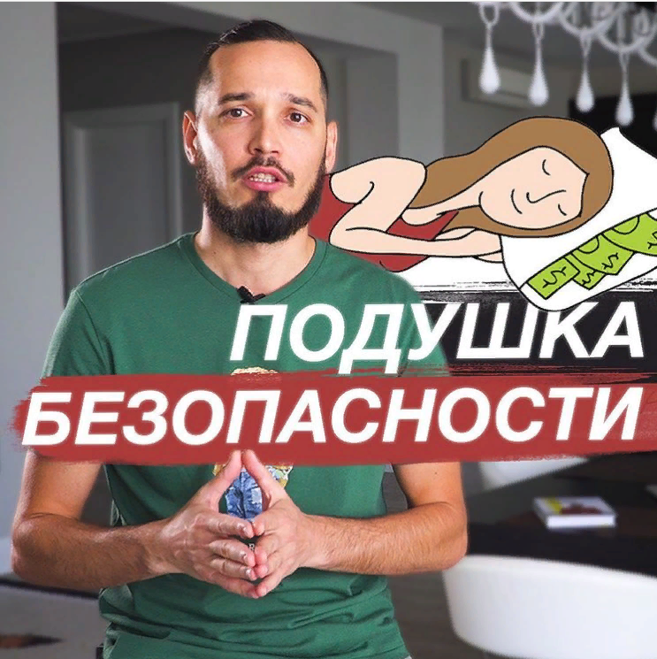 Подушка безопасности