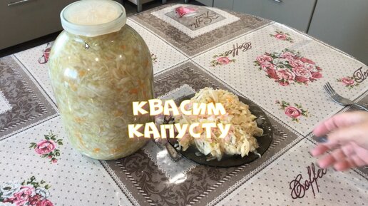 Квашеная капуста Как у бабушки В собственном соку Квасим по старому рецепту