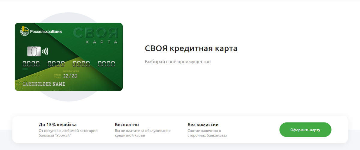 Предложение Россельхоз банка. 