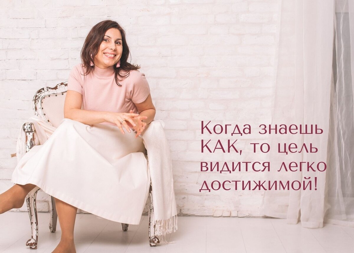 Когда знаешь как, то все преодолимо