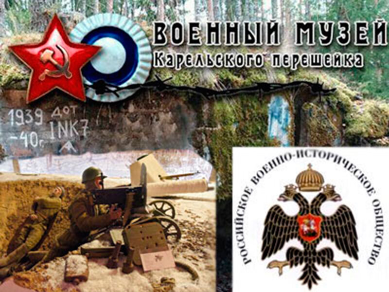 РВИО и власти Ленобласти хотят создать в Выборге музей Зимней войны, хотя там он уже есть