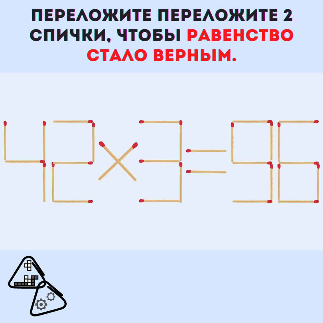 Головоломки со счетными палочками. Математические головоломки со спичками. Головоломка со спичками с ответами для детей. Головоломки со спичками с ответами.