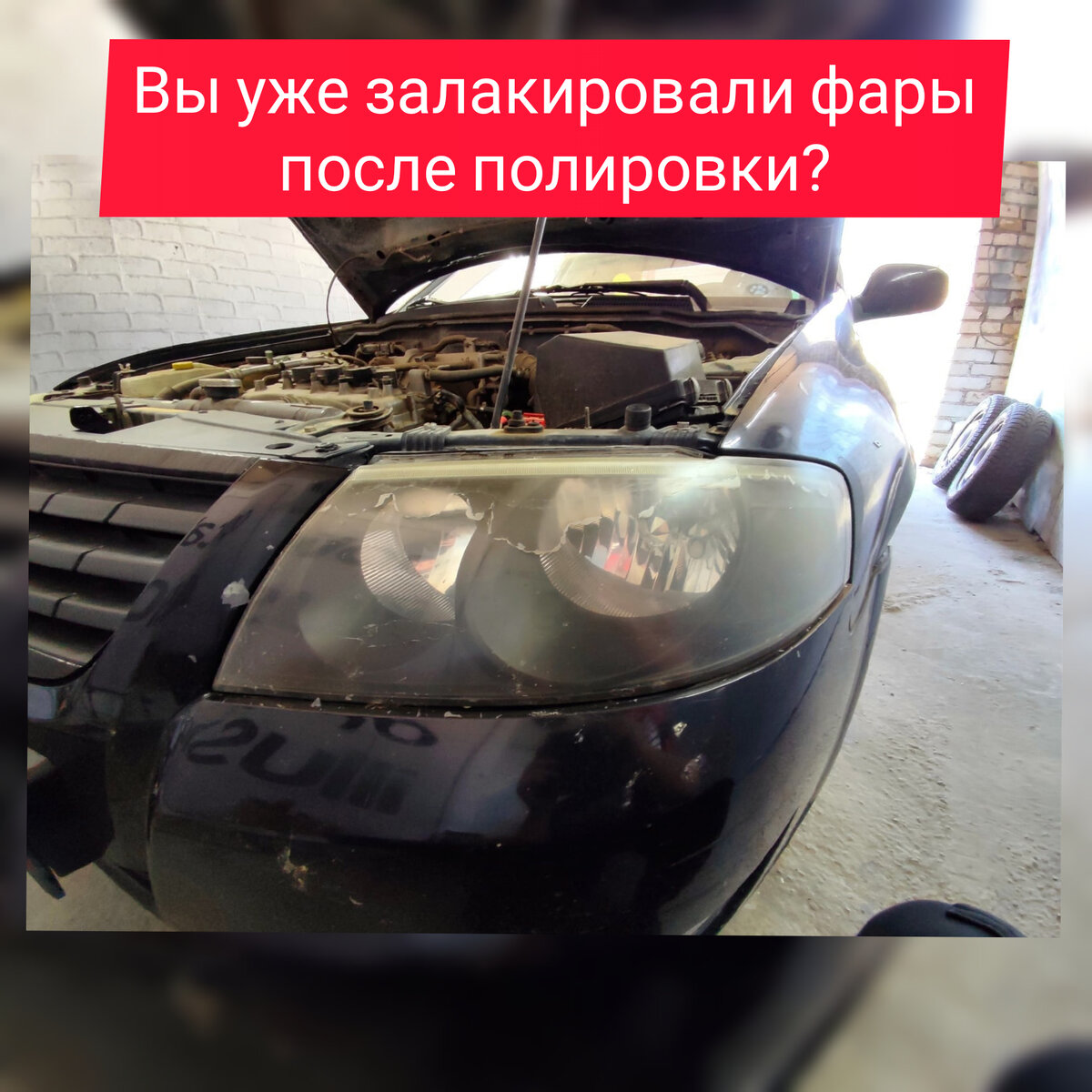 Фото с архива нашей группы "Автомобильный свет" в соц.сети ВКонтакте. 