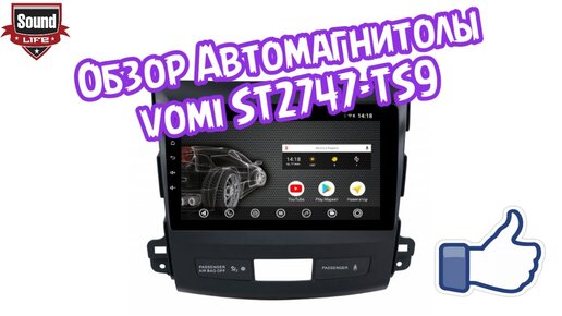 Обзор Автомагнитолы - Vomi ST2747 TS9