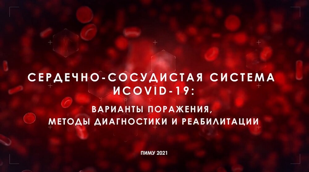 Методы диагностики и реабилитация при COVID-19