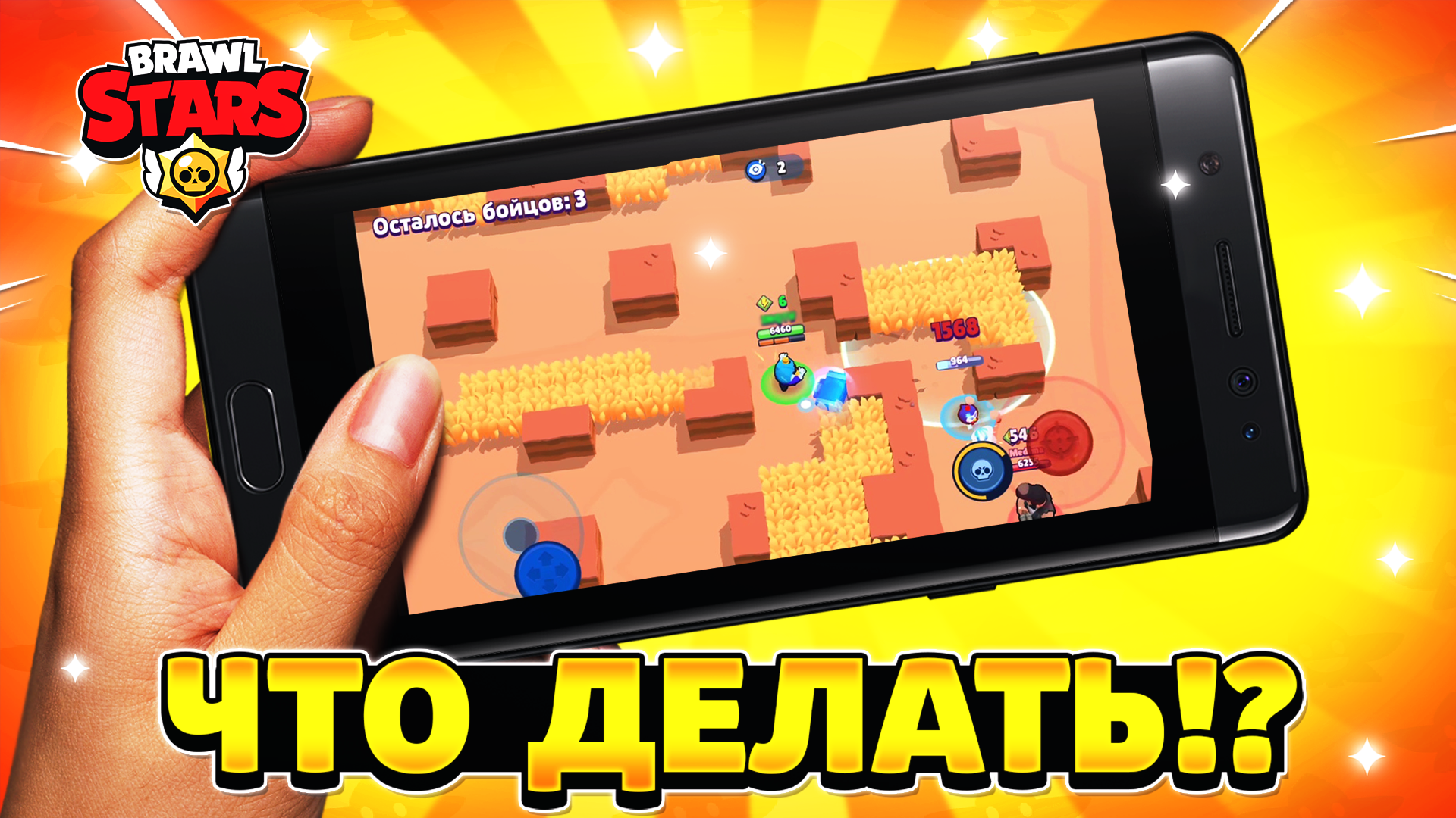 Что делать если вылетает бравл старс на iphone | HawK Standoff 2 | Дзен