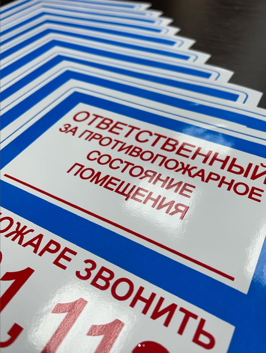 ответственный за противопожарное состояние помещения