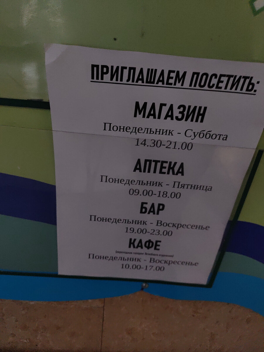 Расписание некоторых инфраструктур