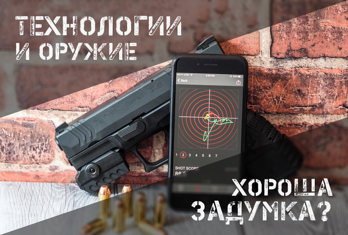 Оружие и электроника — вместе веселее? | AIR-GUN.RU | Дзен