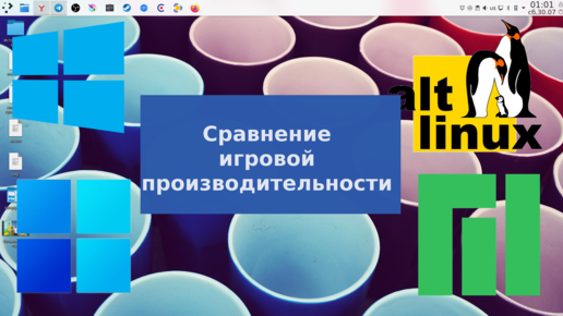 Сравнение производительности в играх - Windows 10, windows 11, manjaro linux(5.18), alt linux(5.15)